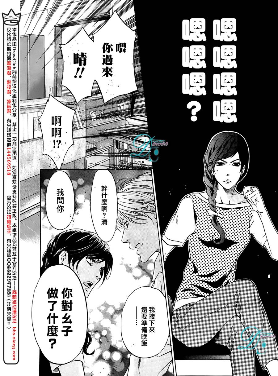 《super lovers》漫画最新章节 第28话 免费下拉式在线观看章节第【14】张图片