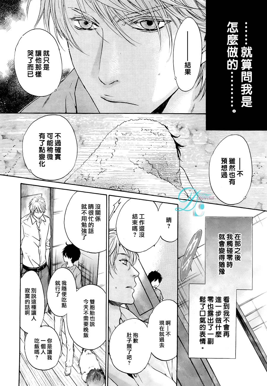 《super lovers》漫画最新章节 第28话 免费下拉式在线观看章节第【16】张图片