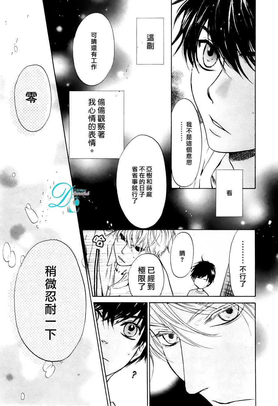 《super lovers》漫画最新章节 第28话 免费下拉式在线观看章节第【17】张图片