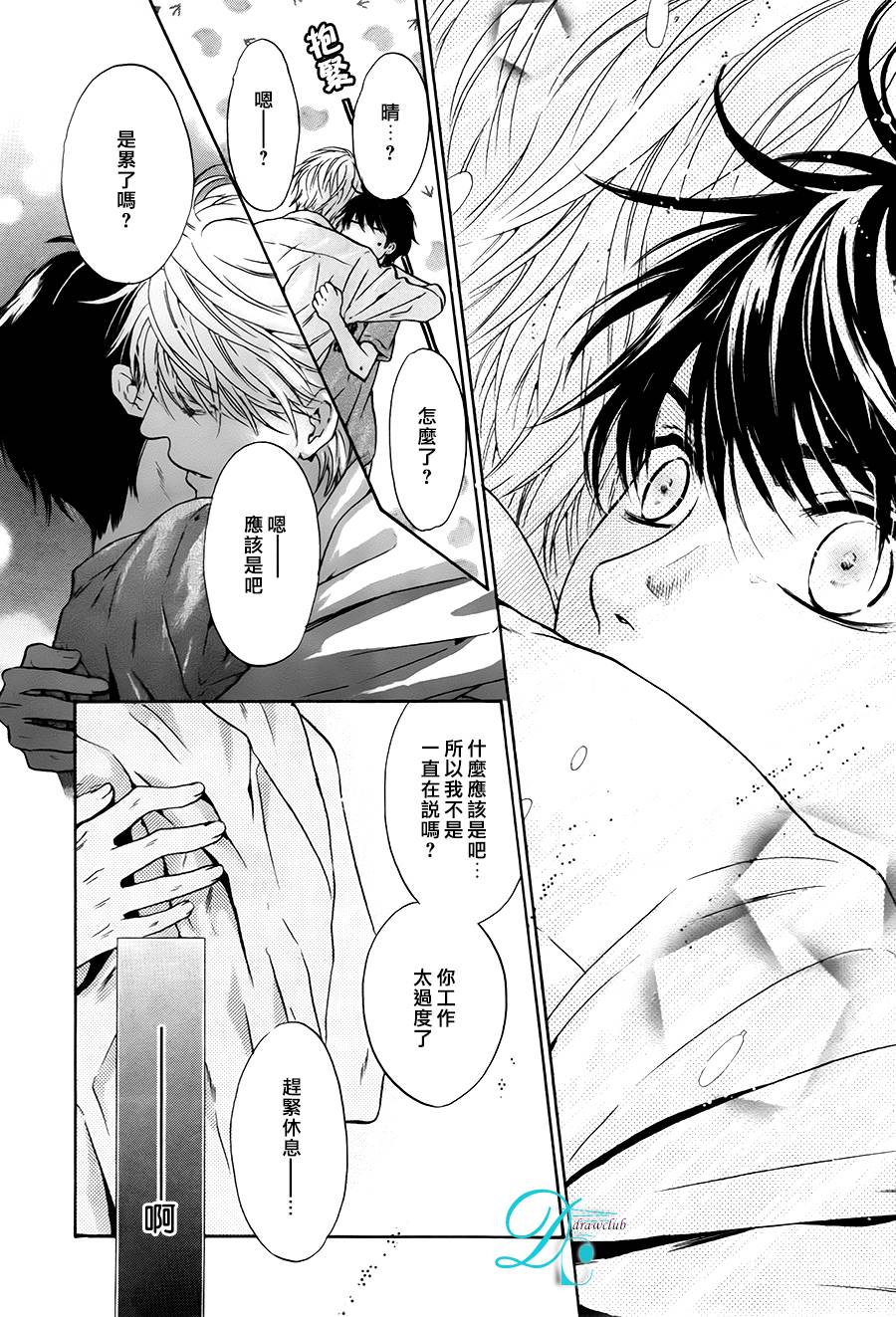 《super lovers》漫画最新章节 第28话 免费下拉式在线观看章节第【18】张图片