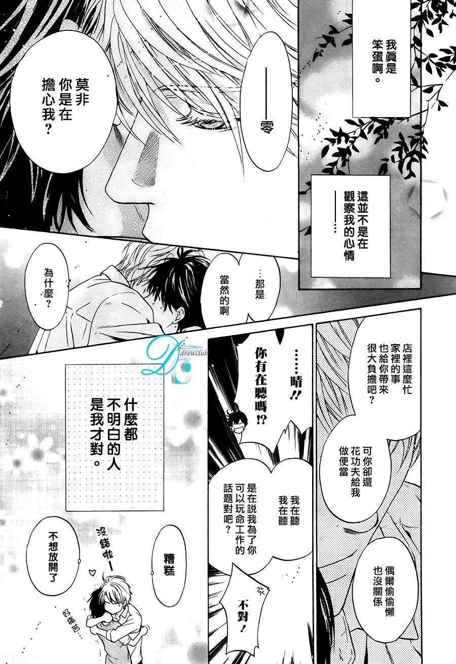 《super lovers》漫画最新章节 第28话 免费下拉式在线观看章节第【19】张图片