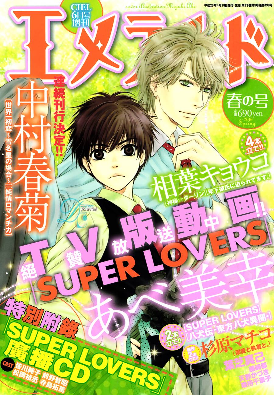 《super lovers》漫画最新章节 第28话 免费下拉式在线观看章节第【2】张图片