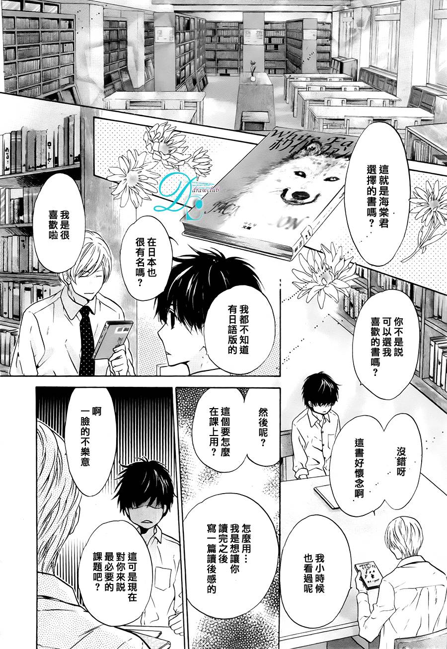 《super lovers》漫画最新章节 第28话 免费下拉式在线观看章节第【20】张图片