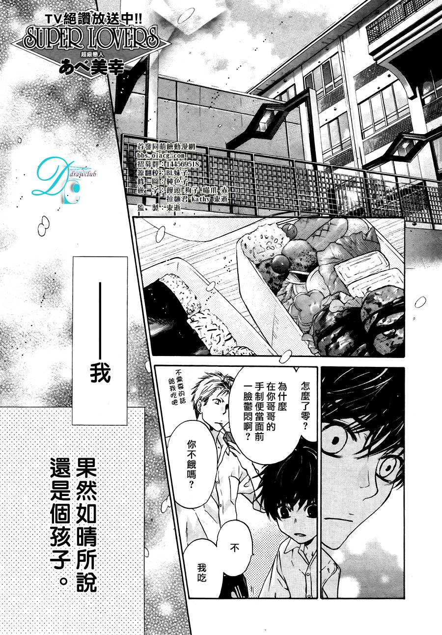 《super lovers》漫画最新章节 第28话 免费下拉式在线观看章节第【3】张图片