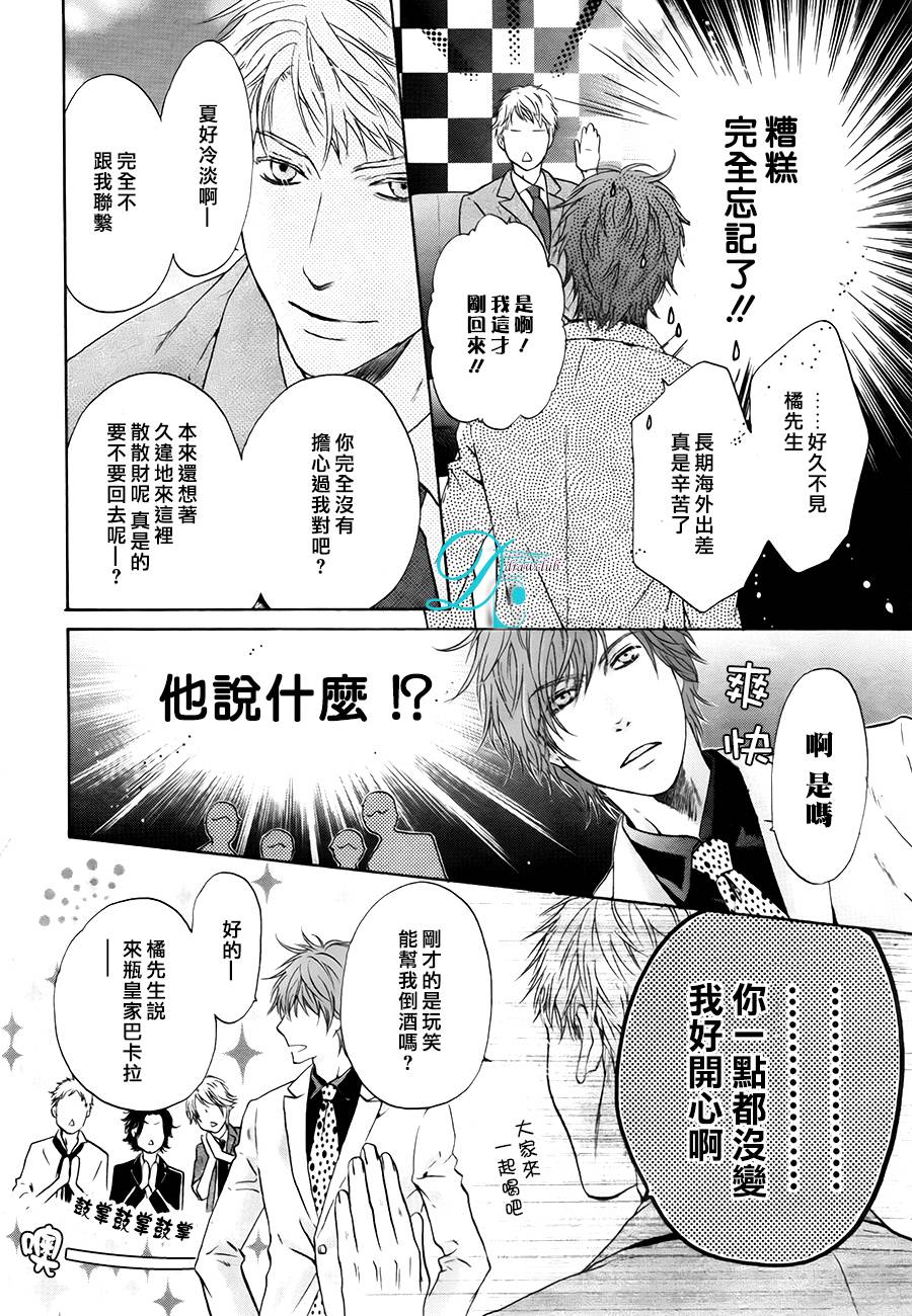 《super lovers》漫画最新章节 第28话 免费下拉式在线观看章节第【32】张图片