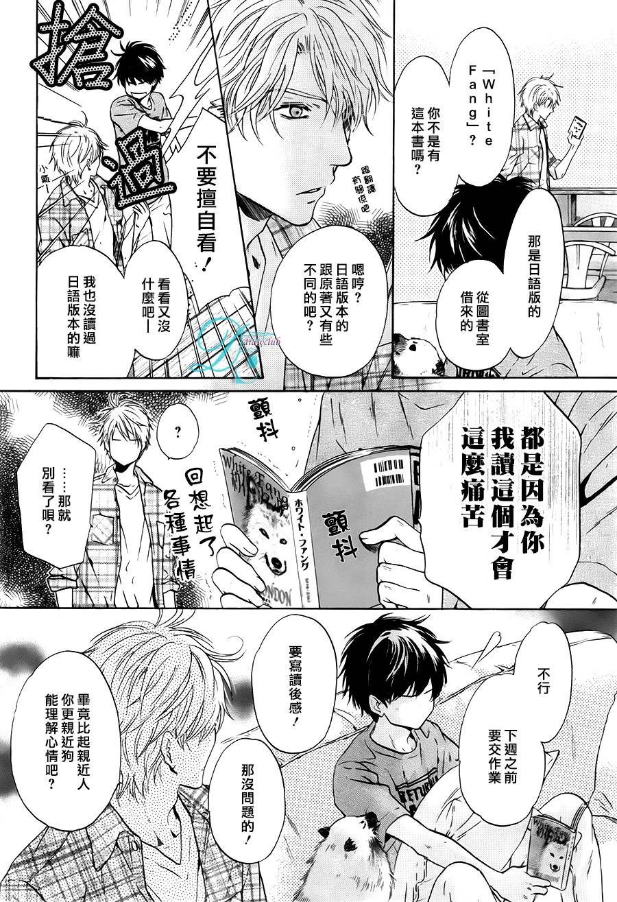 《super lovers》漫画最新章节 第28话 免费下拉式在线观看章节第【34】张图片