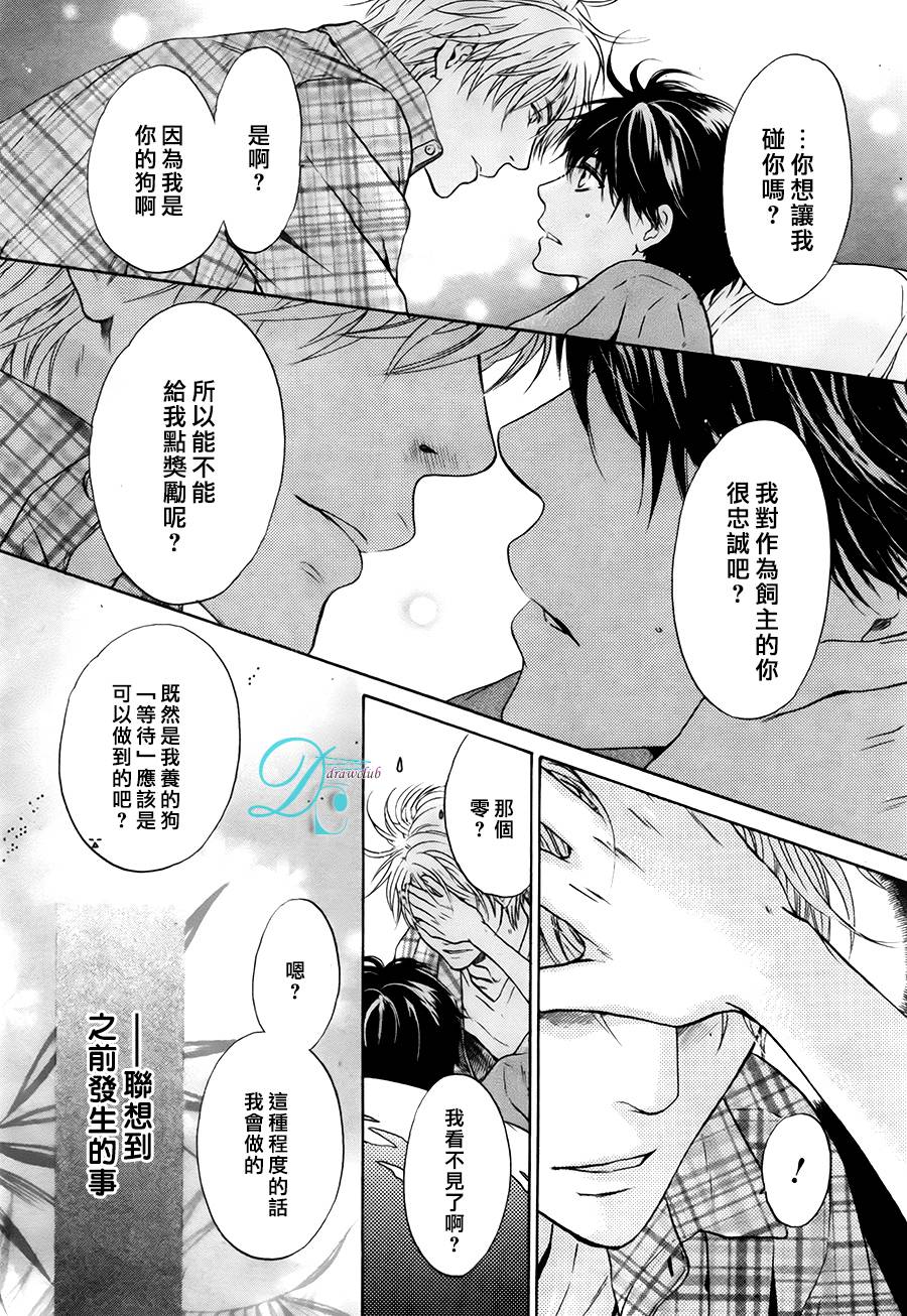 《super lovers》漫画最新章节 第28话 免费下拉式在线观看章节第【36】张图片