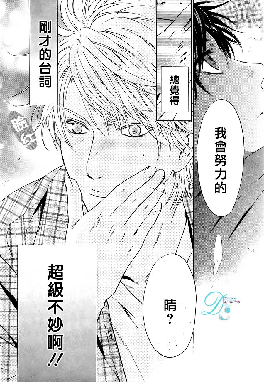 《super lovers》漫画最新章节 第28话 免费下拉式在线观看章节第【38】张图片