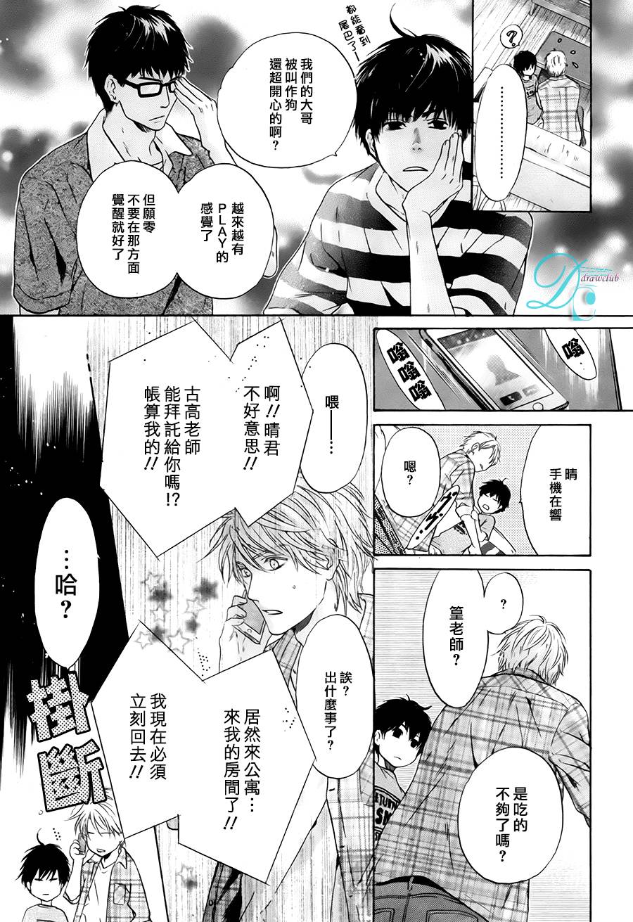 《super lovers》漫画最新章节 第28话 免费下拉式在线观看章节第【39】张图片