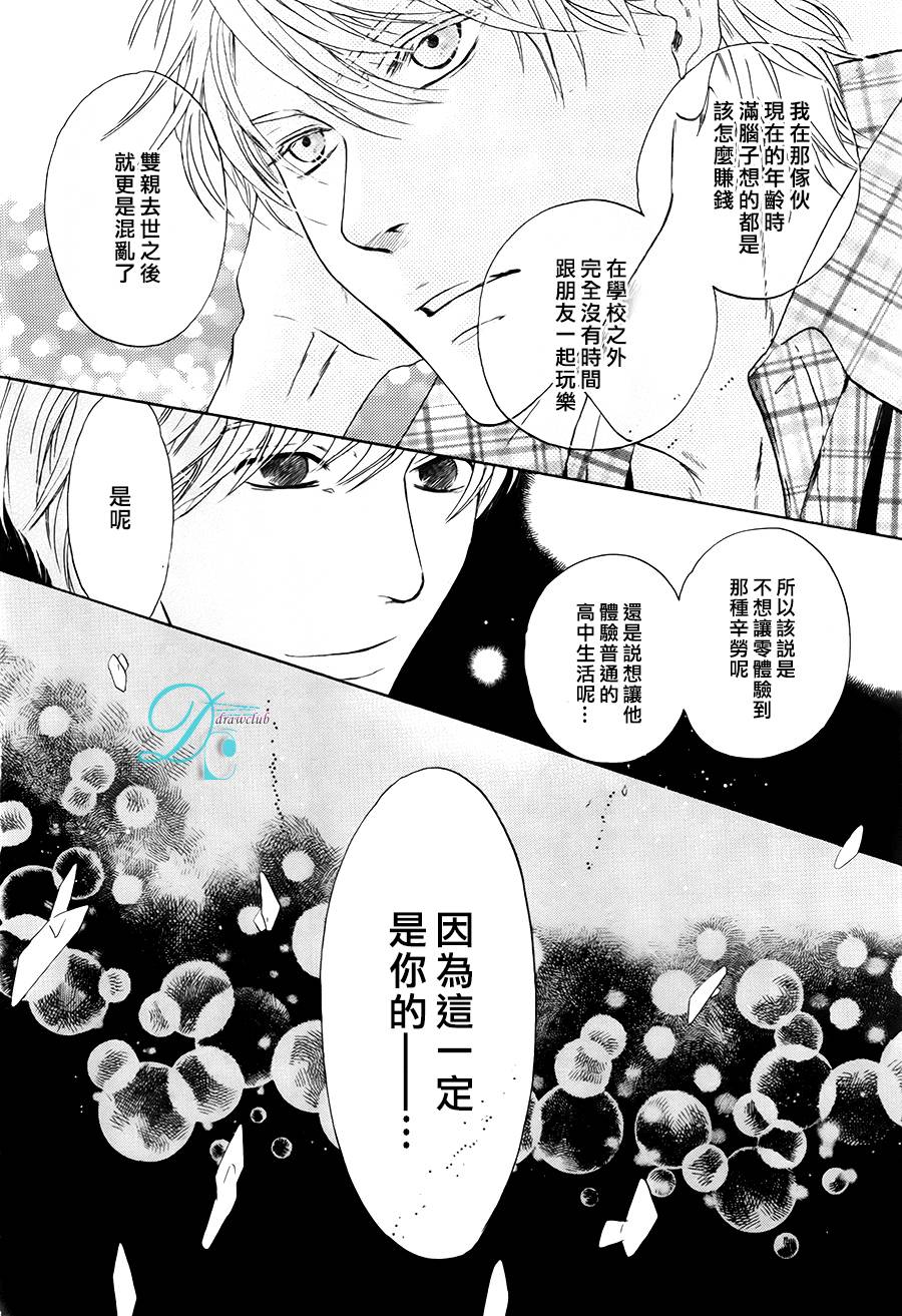 《super lovers》漫画最新章节 第28话 免费下拉式在线观看章节第【42】张图片