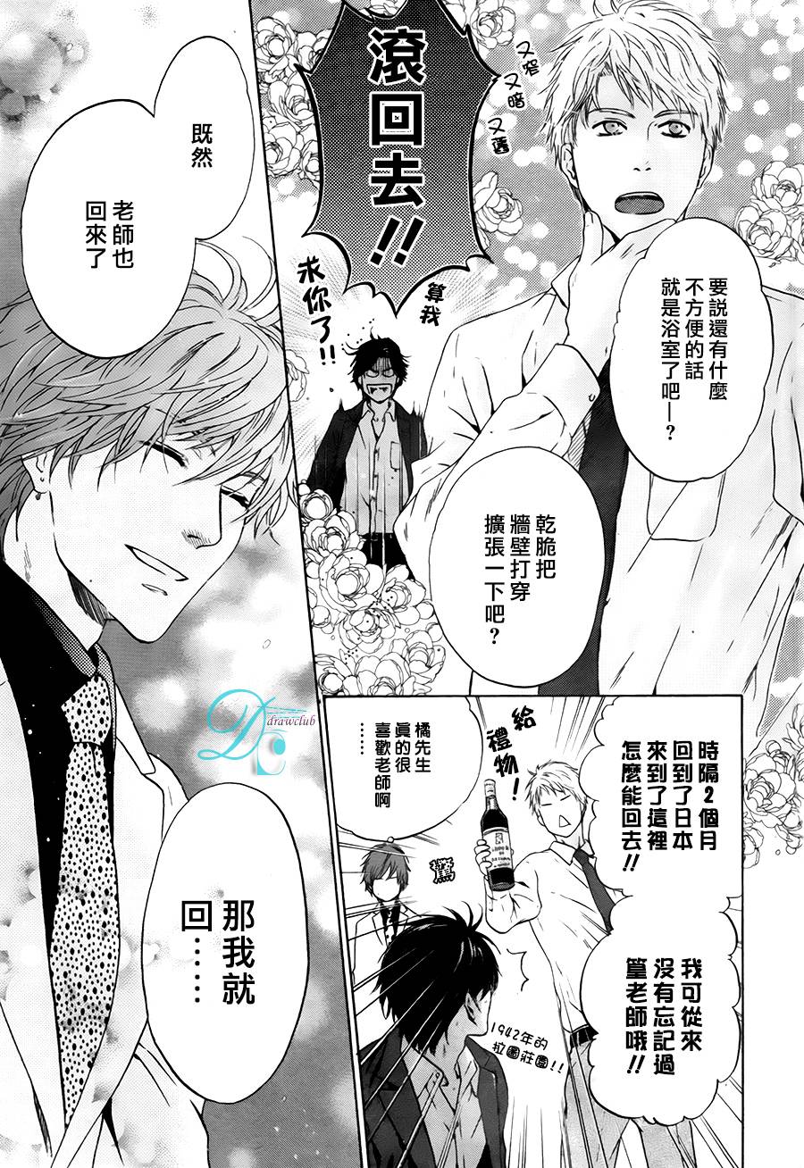 《super lovers》漫画最新章节 第28话 免费下拉式在线观看章节第【45】张图片