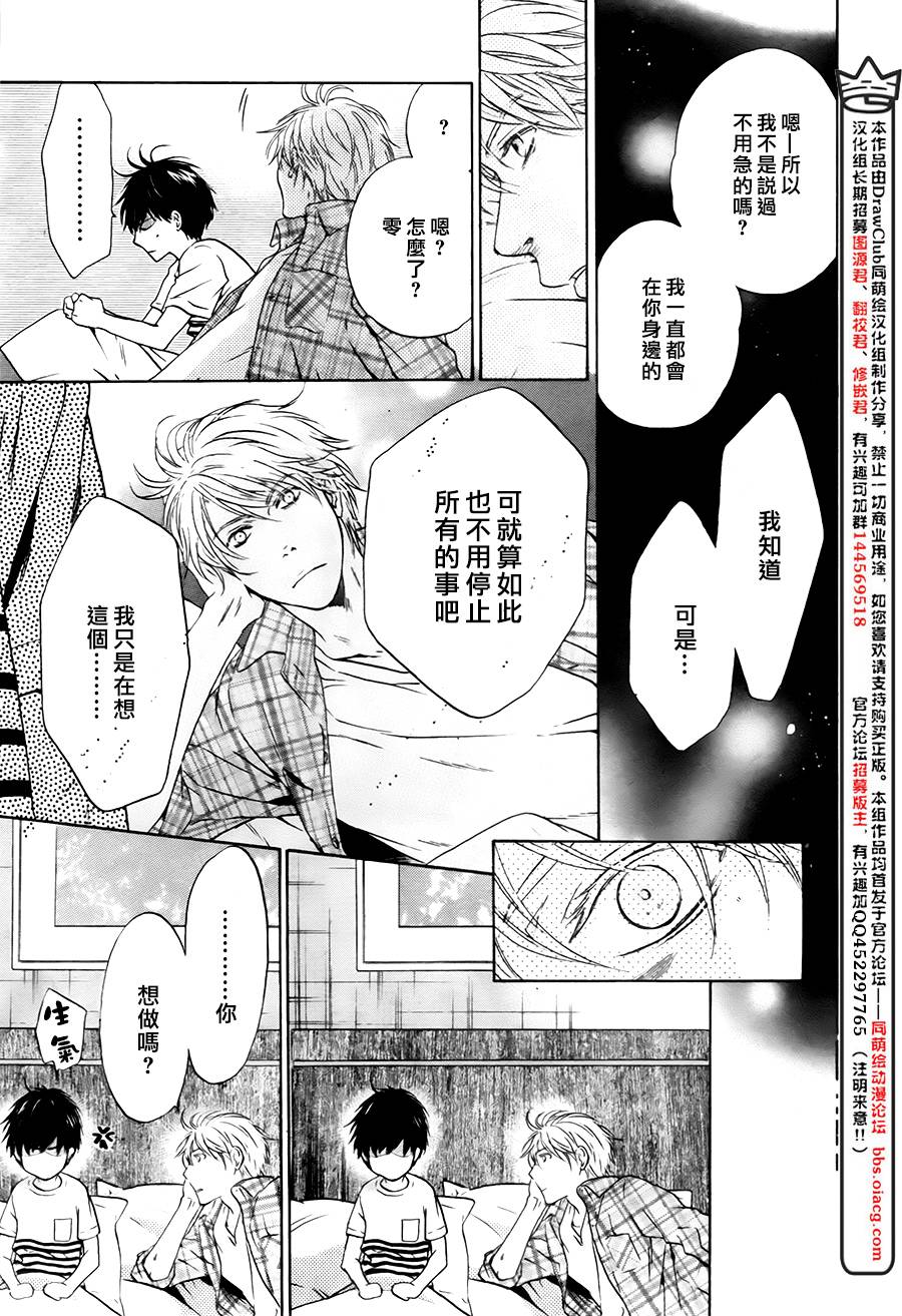 《super lovers》漫画最新章节 第28话 免费下拉式在线观看章节第【49】张图片