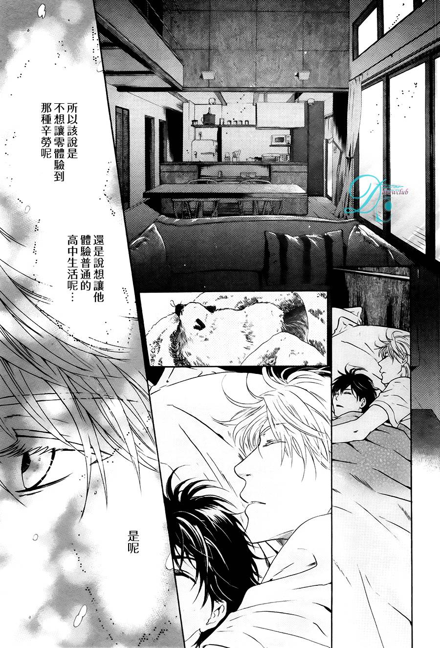 《super lovers》漫画最新章节 第28话 免费下拉式在线观看章节第【53】张图片