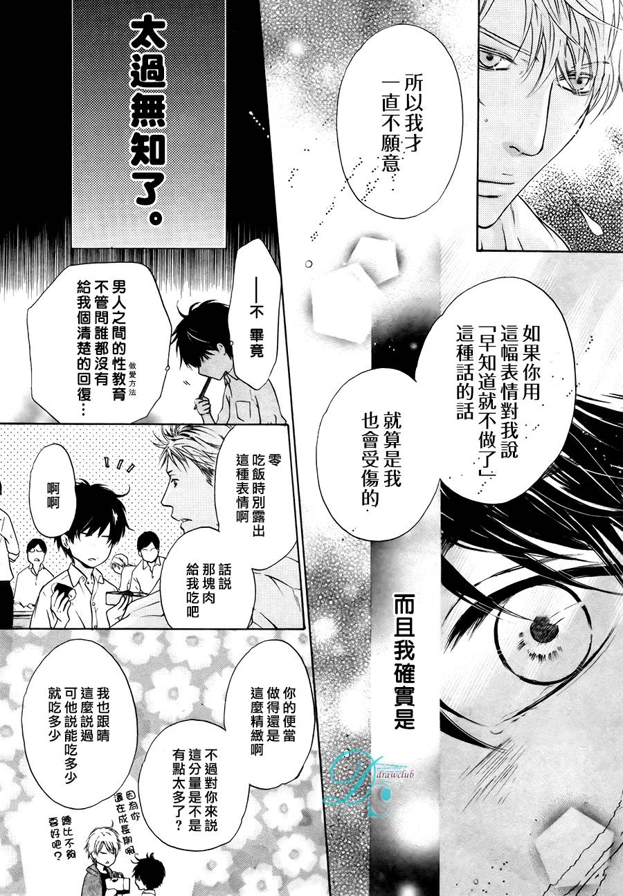 《super lovers》漫画最新章节 第28话 免费下拉式在线观看章节第【6】张图片