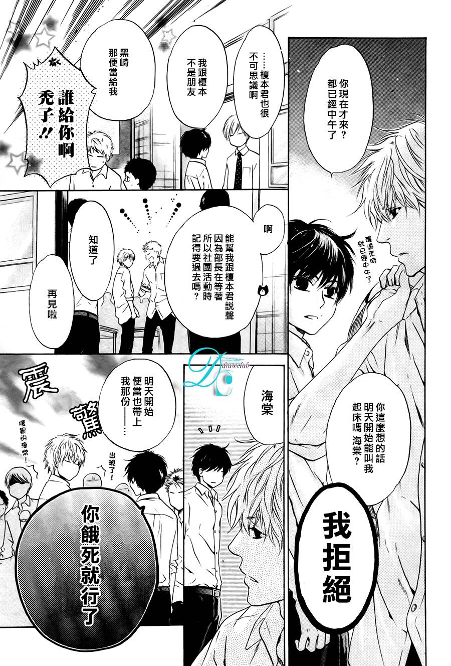 《super lovers》漫画最新章节 第28话 免费下拉式在线观看章节第【9】张图片