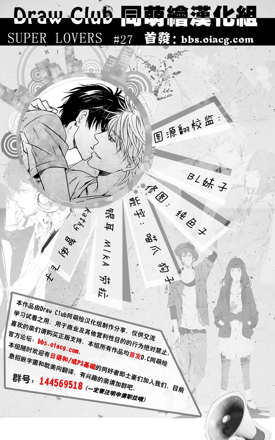 《super lovers》漫画最新章节 第27话 免费下拉式在线观看章节第【1】张图片