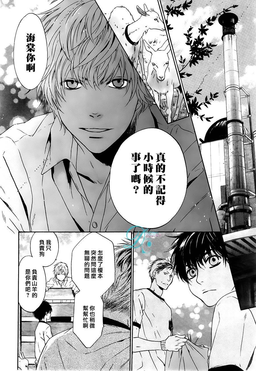 《super lovers》漫画最新章节 第27话 免费下拉式在线观看章节第【10】张图片