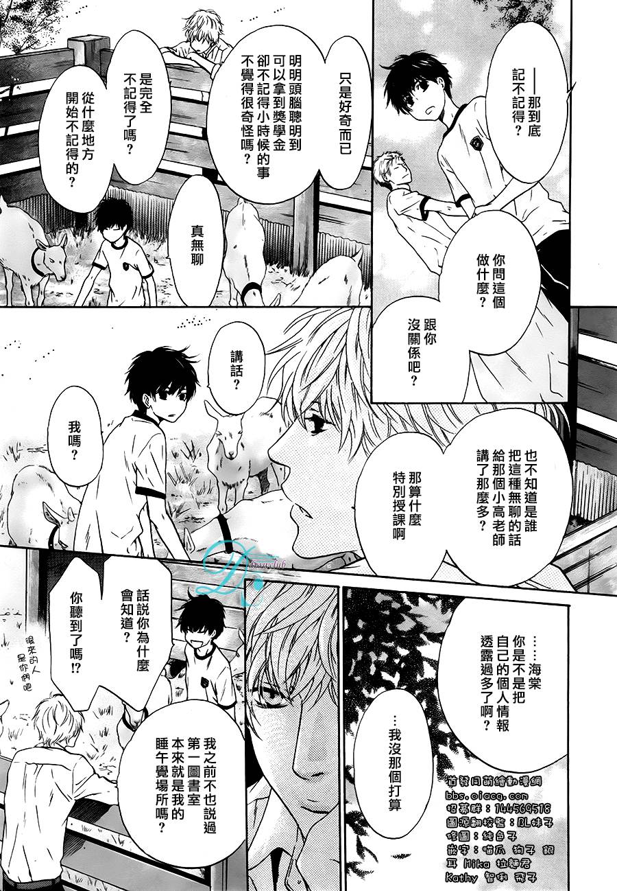 《super lovers》漫画最新章节 第27话 免费下拉式在线观看章节第【11】张图片