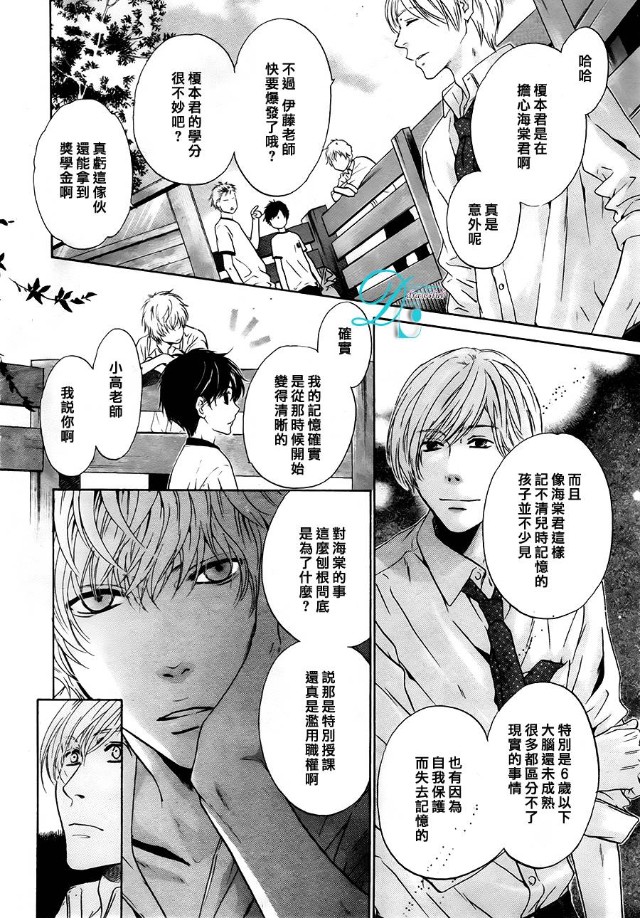 《super lovers》漫画最新章节 第27话 免费下拉式在线观看章节第【12】张图片