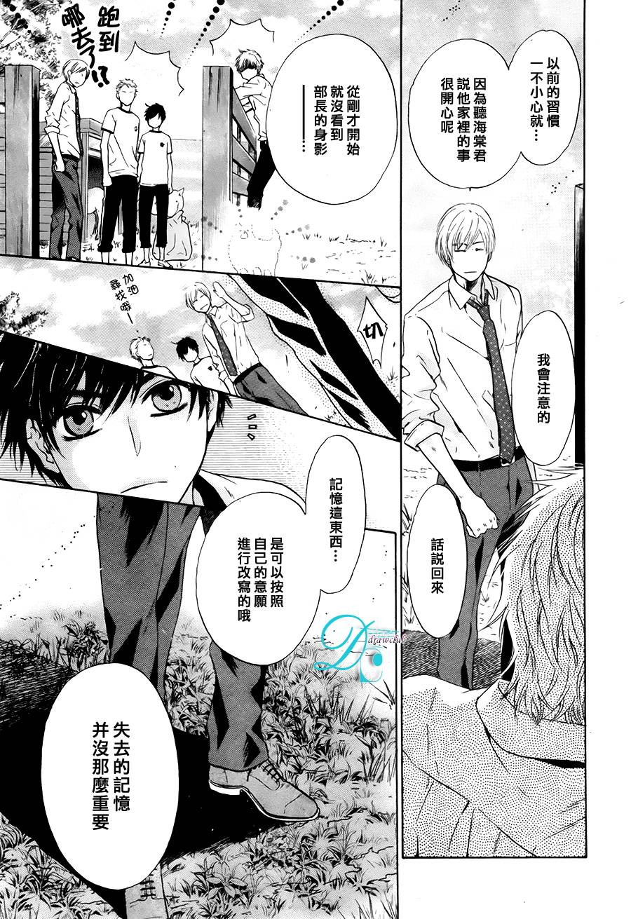 《super lovers》漫画最新章节 第27话 免费下拉式在线观看章节第【13】张图片