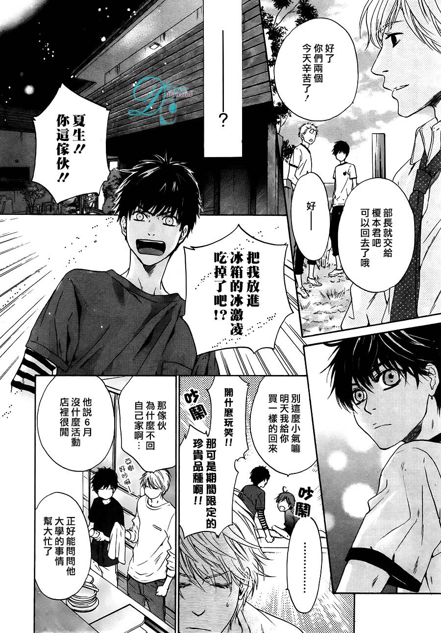 《super lovers》漫画最新章节 第27话 免费下拉式在线观看章节第【14】张图片