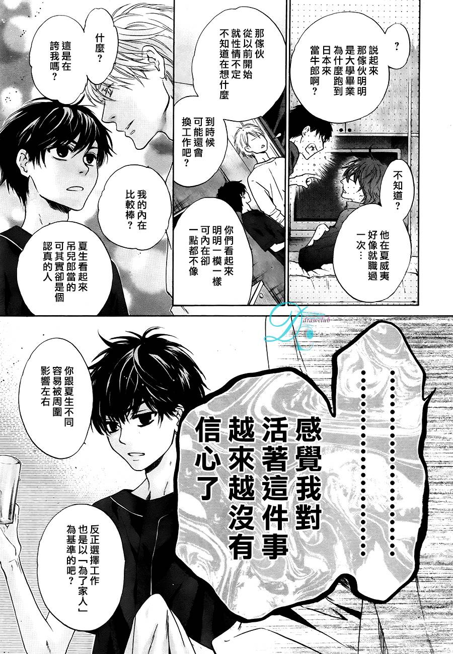 《super lovers》漫画最新章节 第27话 免费下拉式在线观看章节第【15】张图片