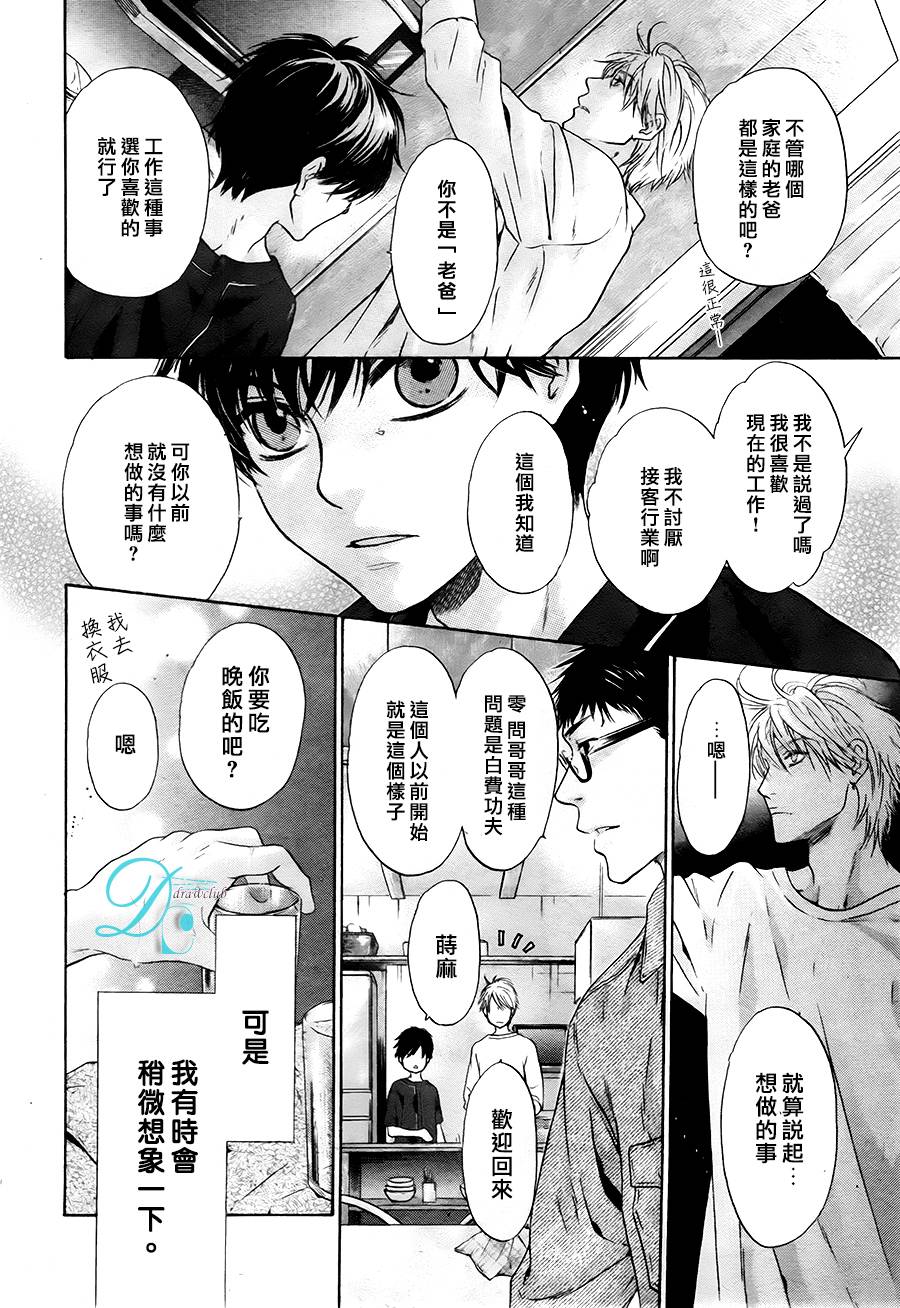 《super lovers》漫画最新章节 第27话 免费下拉式在线观看章节第【16】张图片