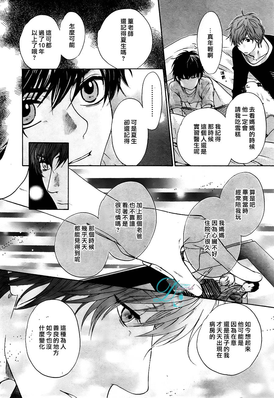 《super lovers》漫画最新章节 第27话 免费下拉式在线观看章节第【20】张图片