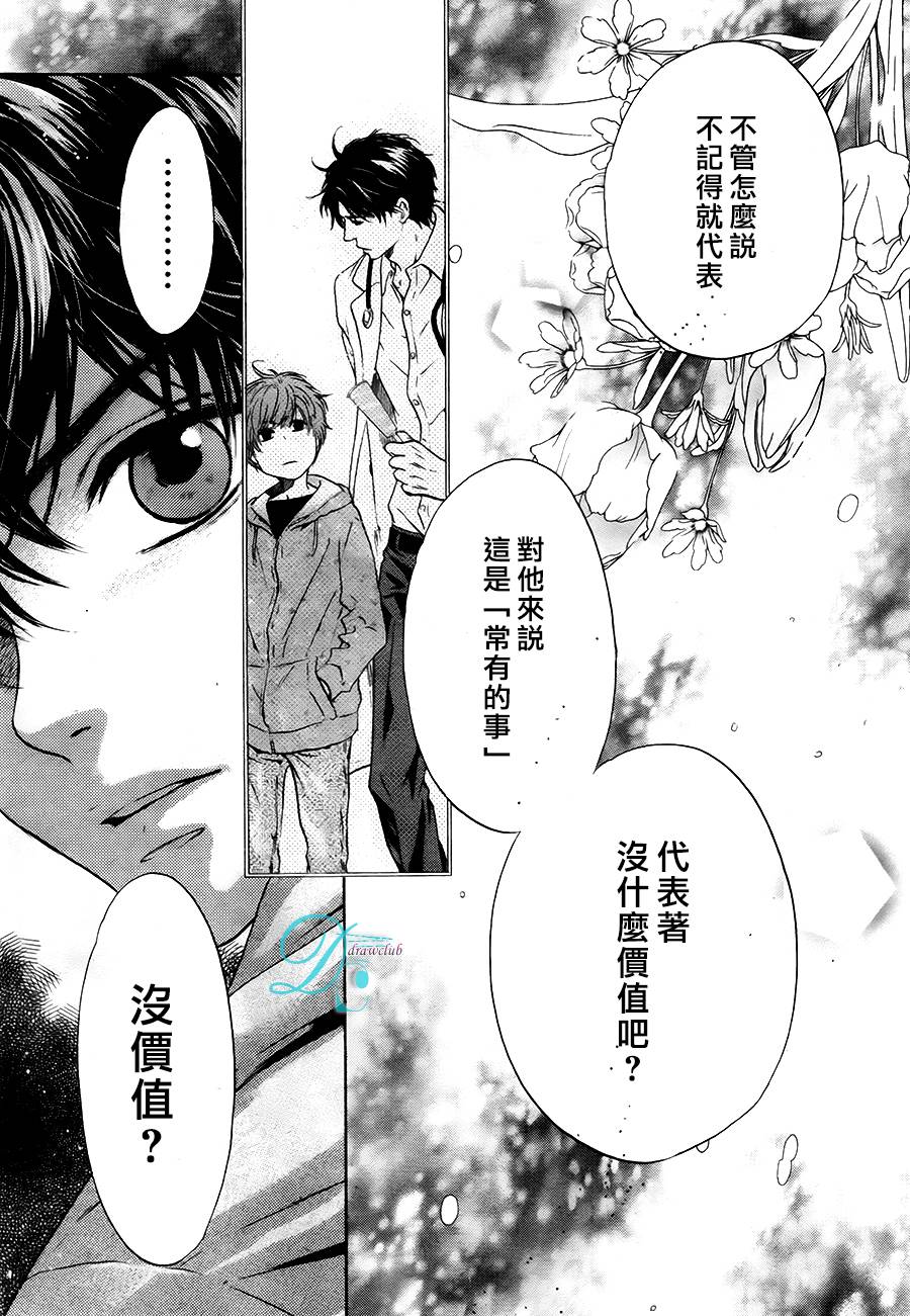 《super lovers》漫画最新章节 第27话 免费下拉式在线观看章节第【21】张图片