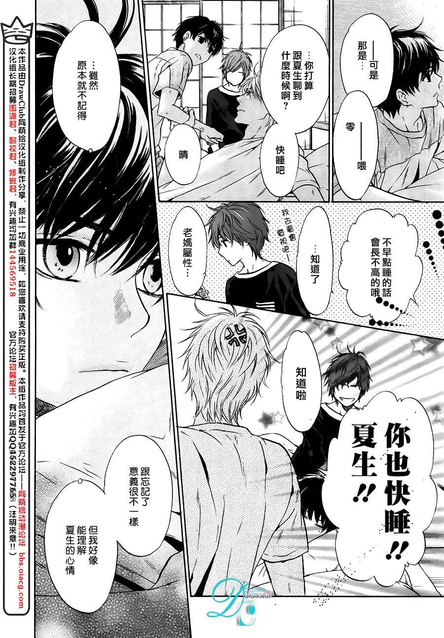 《super lovers》漫画最新章节 第27话 免费下拉式在线观看章节第【22】张图片