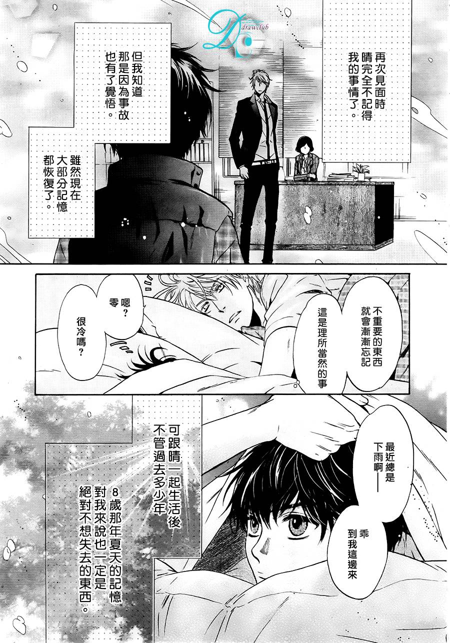 《super lovers》漫画最新章节 第27话 免费下拉式在线观看章节第【23】张图片