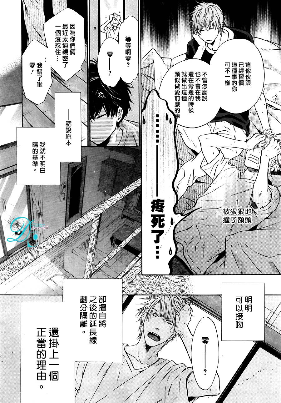 《super lovers》漫画最新章节 第27话 免费下拉式在线观看章节第【26】张图片