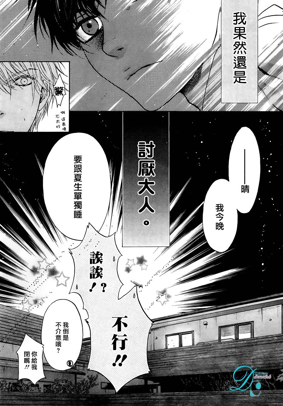 《super lovers》漫画最新章节 第27话 免费下拉式在线观看章节第【27】张图片