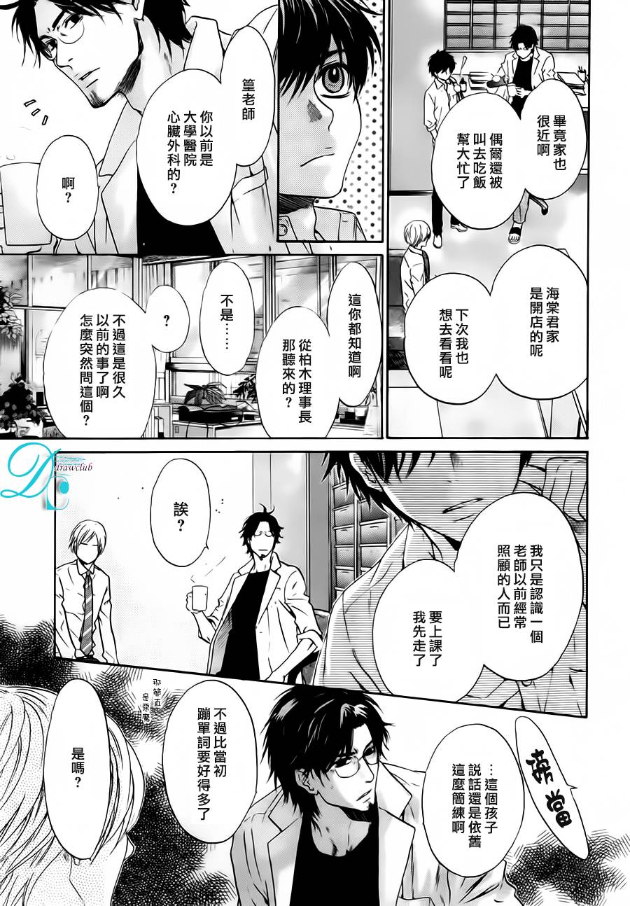 《super lovers》漫画最新章节 第27话 免费下拉式在线观看章节第【29】张图片