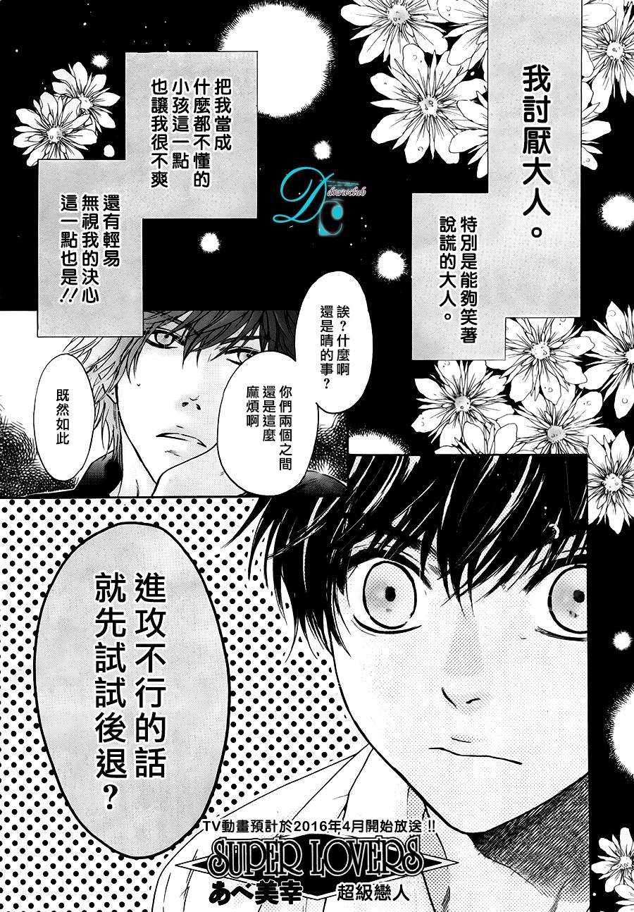 《super lovers》漫画最新章节 第27话 免费下拉式在线观看章节第【3】张图片