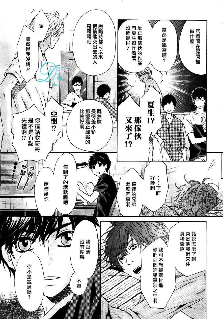 《super lovers》漫画最新章节 第27话 免费下拉式在线观看章节第【33】张图片