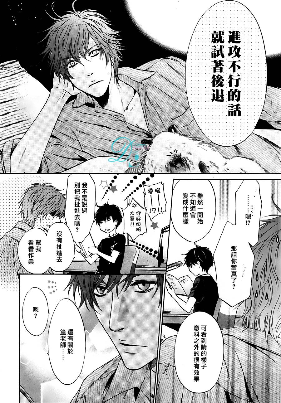 《super lovers》漫画最新章节 第27话 免费下拉式在线观看章节第【34】张图片