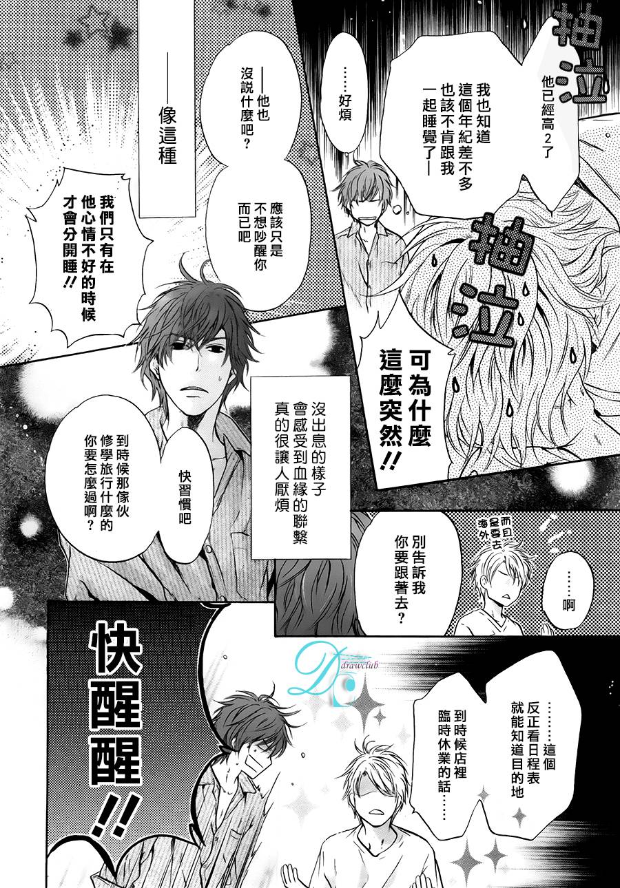 《super lovers》漫画最新章节 第27话 免费下拉式在线观看章节第【38】张图片