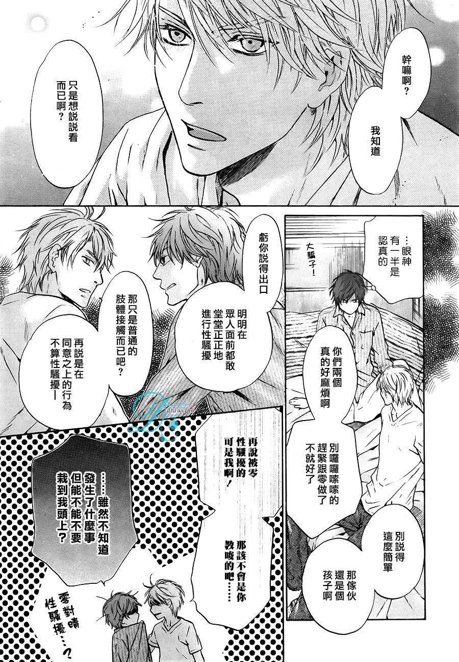 《super lovers》漫画最新章节 第27话 免费下拉式在线观看章节第【39】张图片