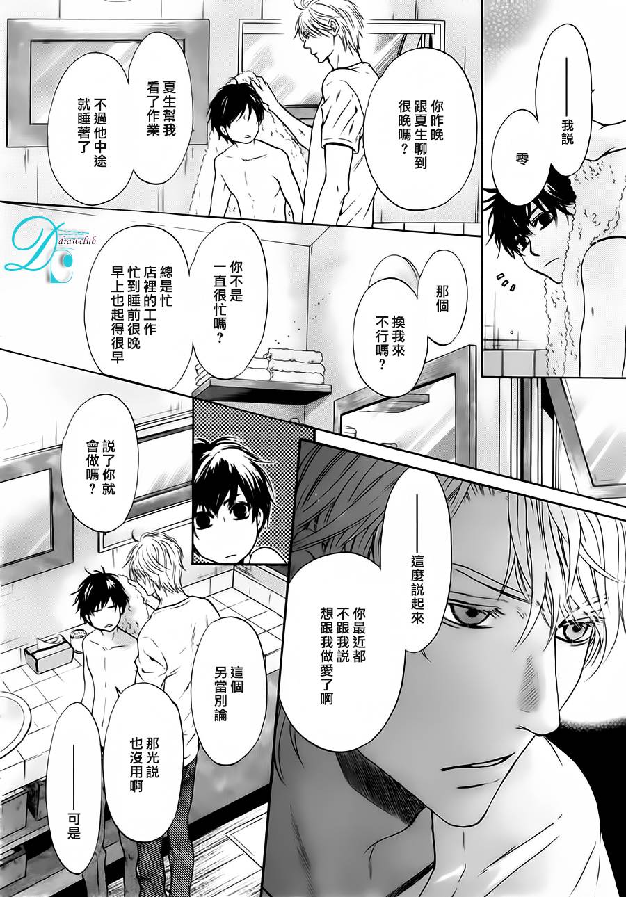 《super lovers》漫画最新章节 第27话 免费下拉式在线观看章节第【42】张图片