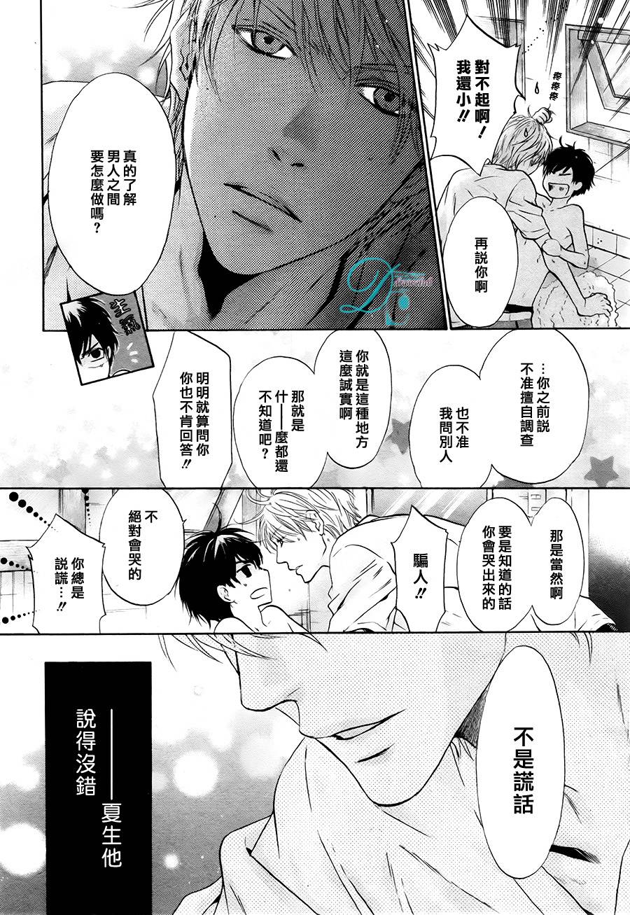 《super lovers》漫画最新章节 第27话 免费下拉式在线观看章节第【44】张图片