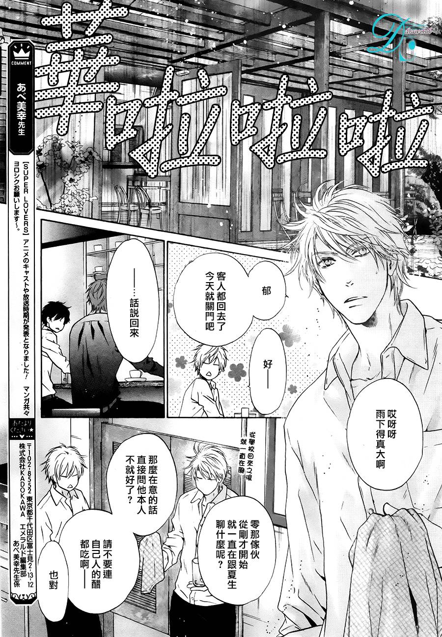 《super lovers》漫画最新章节 第27话 免费下拉式在线观看章节第【5】张图片