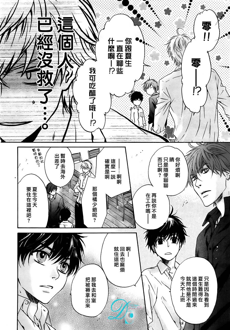 《super lovers》漫画最新章节 第27话 免费下拉式在线观看章节第【6】张图片