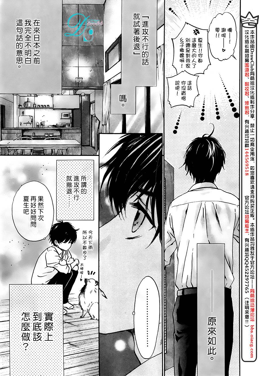 《super lovers》漫画最新章节 第27话 免费下拉式在线观看章节第【7】张图片