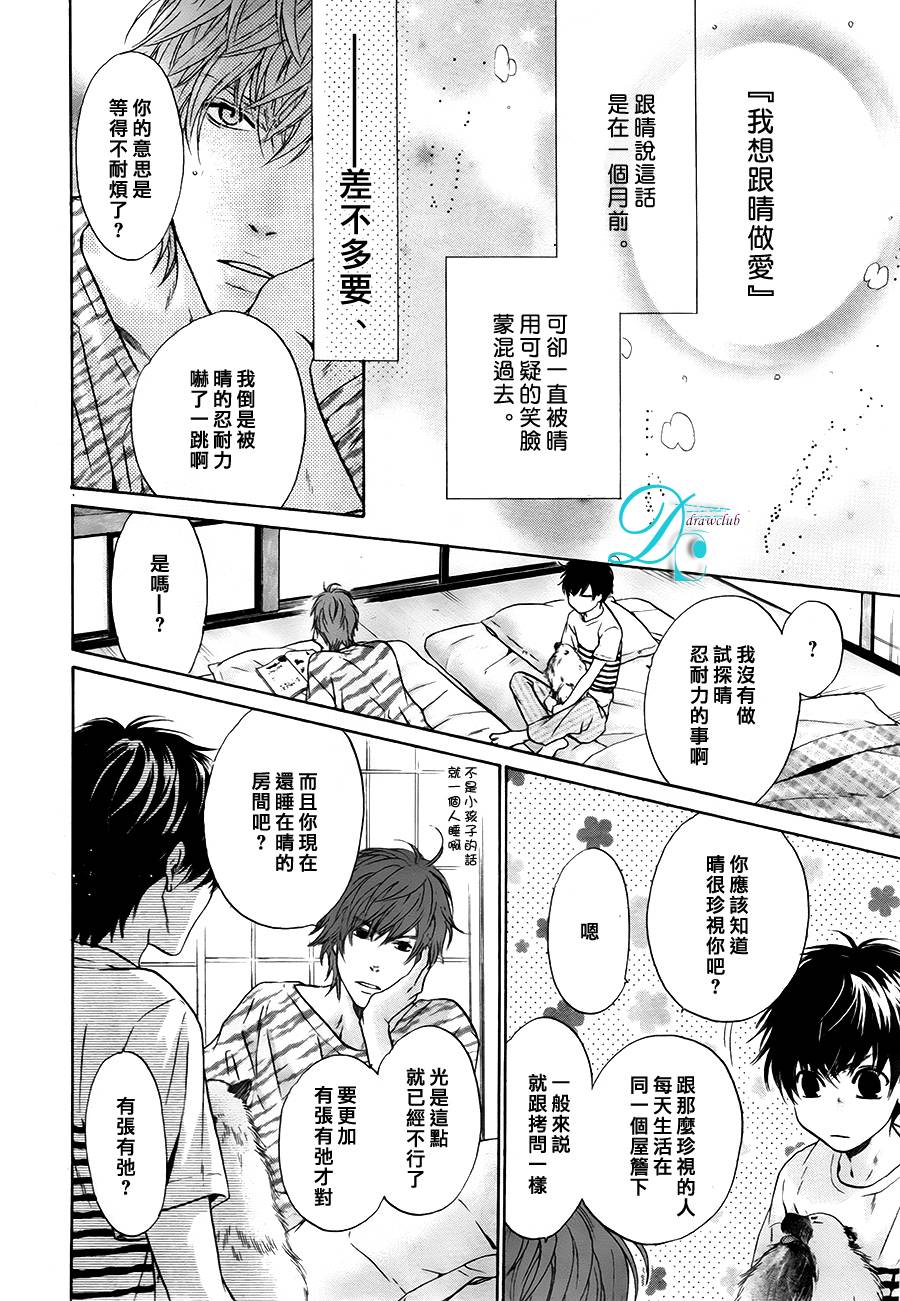 《super lovers》漫画最新章节 第27话 免费下拉式在线观看章节第【8】张图片