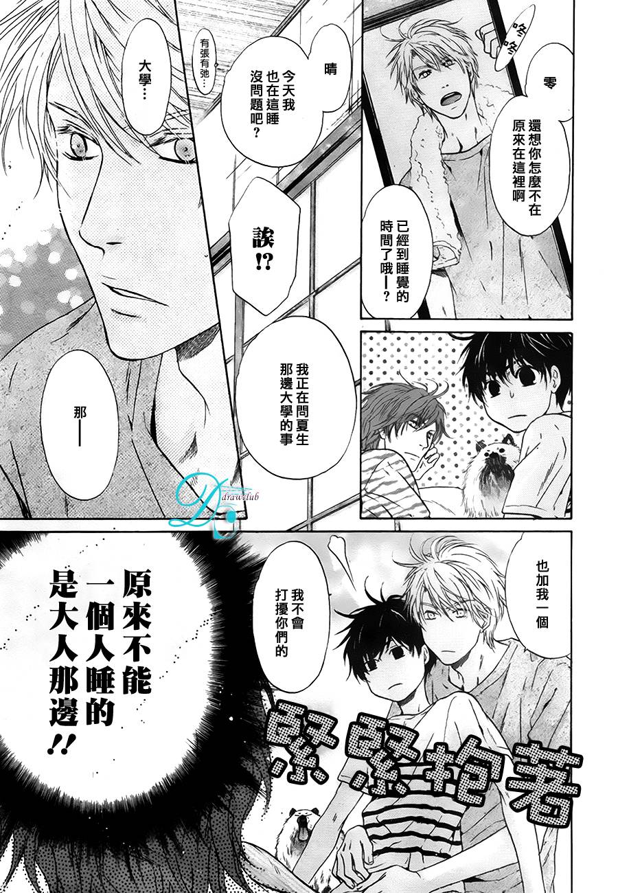 《super lovers》漫画最新章节 第27话 免费下拉式在线观看章节第【9】张图片