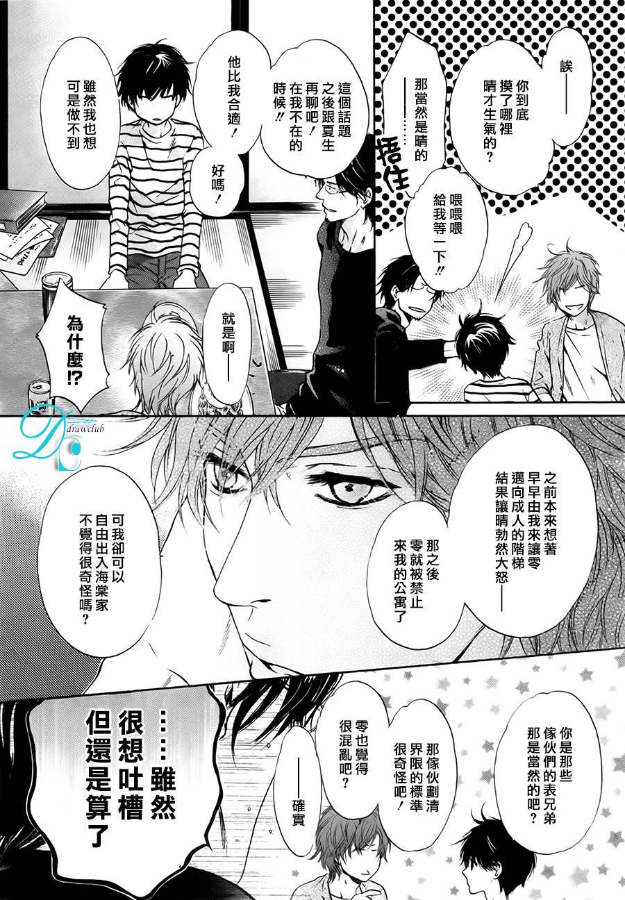 《super lovers》漫画最新章节 第26话 免费下拉式在线观看章节第【10】张图片