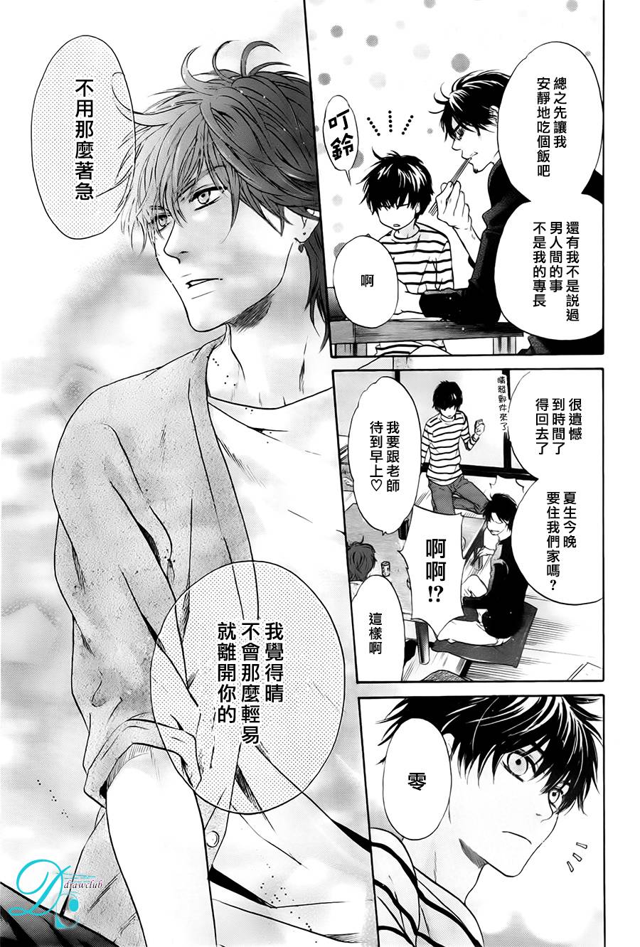 《super lovers》漫画最新章节 第26话 免费下拉式在线观看章节第【11】张图片