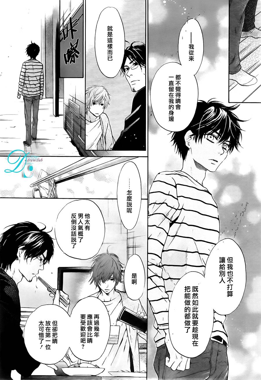 《super lovers》漫画最新章节 第26话 免费下拉式在线观看章节第【12】张图片