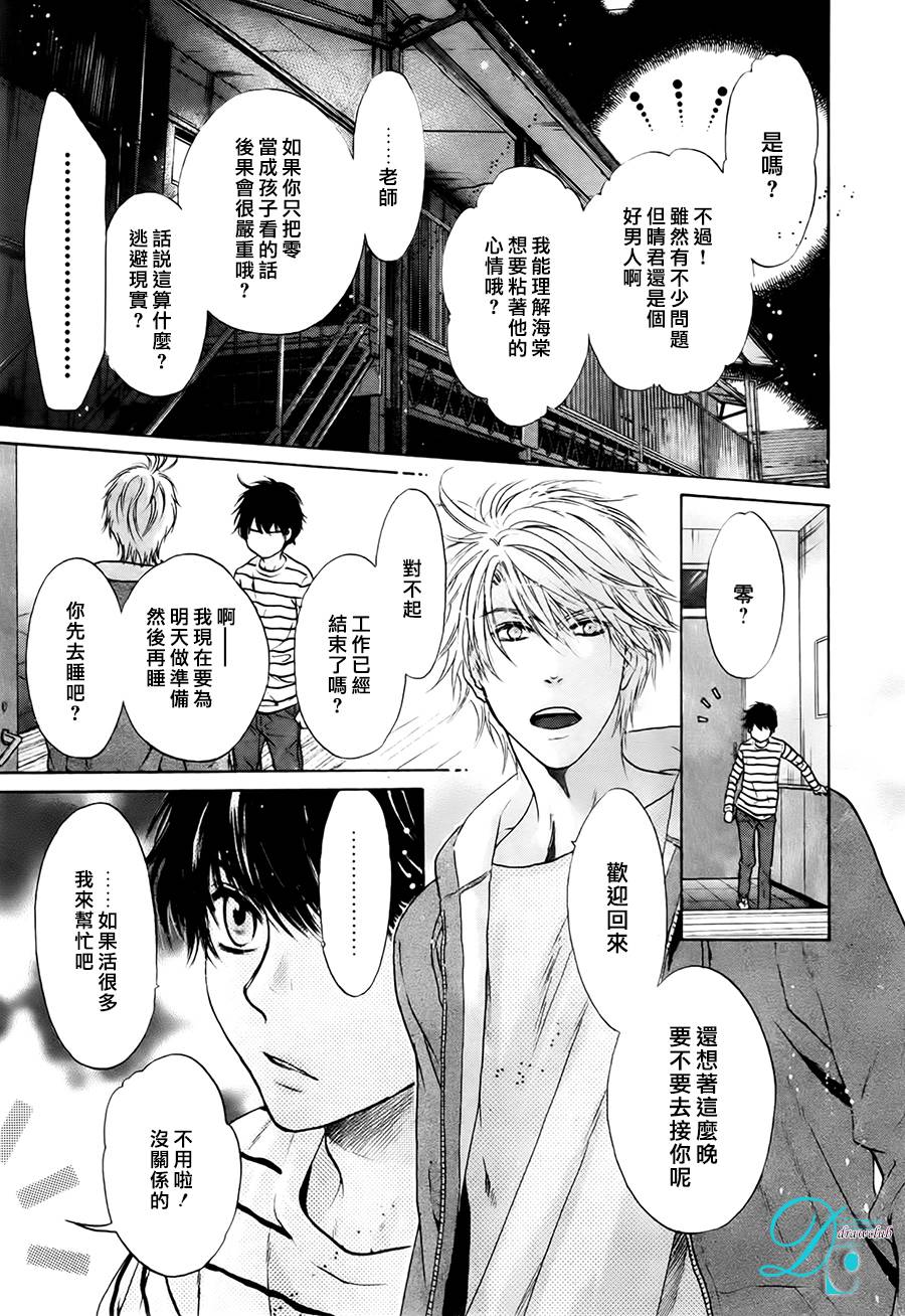 《super lovers》漫画最新章节 第26话 免费下拉式在线观看章节第【13】张图片